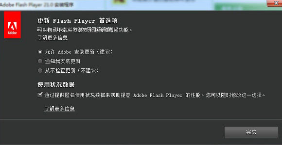 adobe flash player 64位v32.0.0.156 最新版(1)