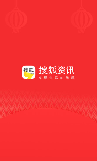 搜狐资讯软件(4)