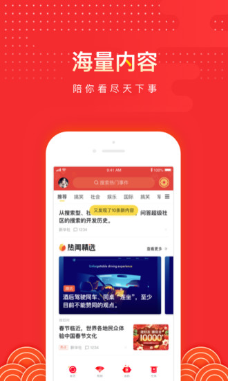 搜狐资讯iphoen版v5.5.2 苹果版(2)