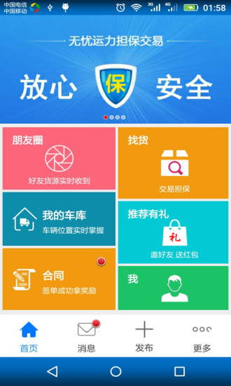 无忧运力网app(2)