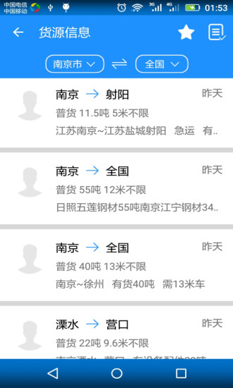 无忧运力网app(3)