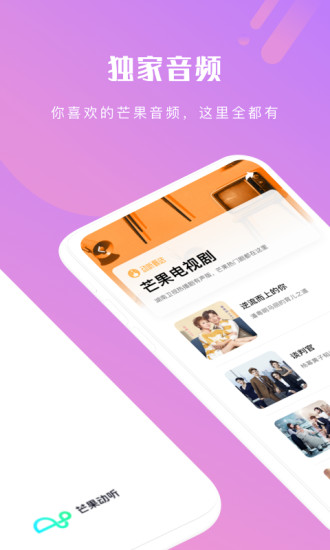 芒果动听官方版(1)