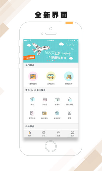 张家港市民卡appv2.4.4 安卓版(1)