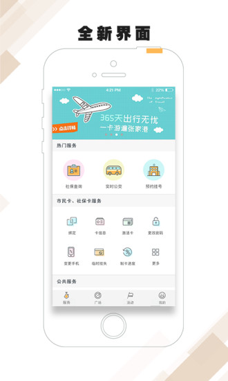 張家港市民卡app(1)