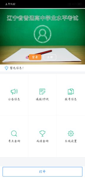 辽宁学考2022最新版v2.7.8 安卓版(1)