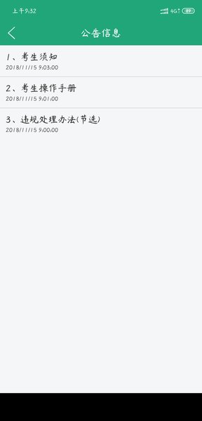 辽宁学考2022最新版v2.7.8 安卓版(2)