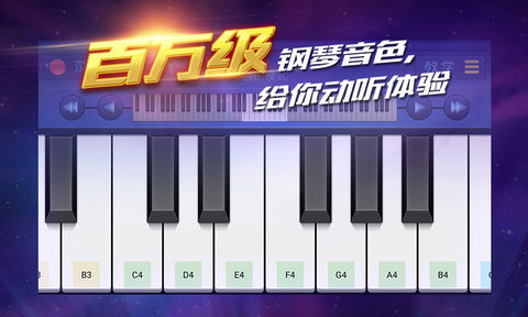钢琴之王手机版(2)