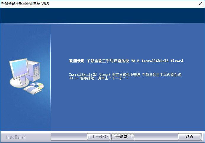 千彩手写板驱动程序win7v8.5 官方版(1)