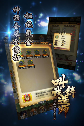 叫我铸造师手游(1)