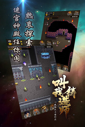 叫我铸造师手游(2)