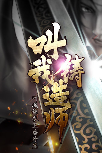 叫我铸造师手游(3)