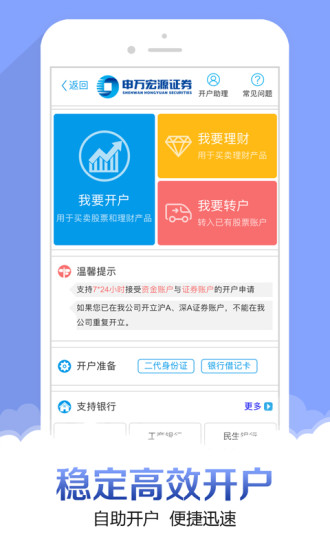 申万宏源大赢家app
