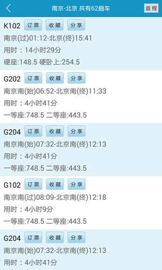 火车时刻表查询最新2022v3.3.4 安卓官方版(1)