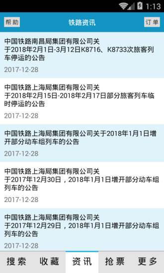 火车时刻表查询最新2022v3.3.4 安卓官方版(3)