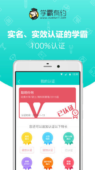 学霸有约app(1)