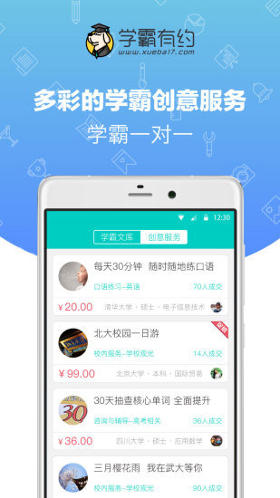 学霸有约app(2)