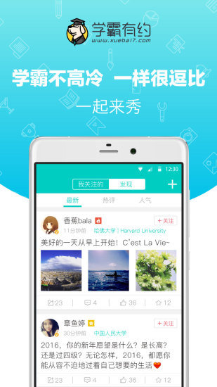 学霸有约app(3)