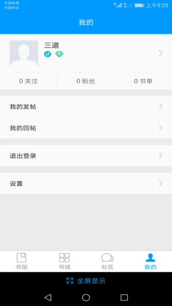 零点看书破解版v1.6.3 安卓版(3)