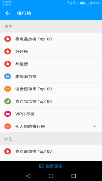 零点看书appv1.6.4 安卓版(3)