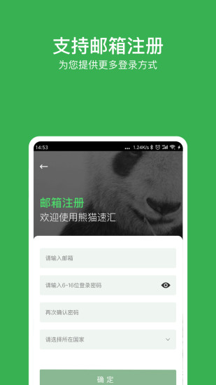 熊猫速汇手机版v4.4.2(4)