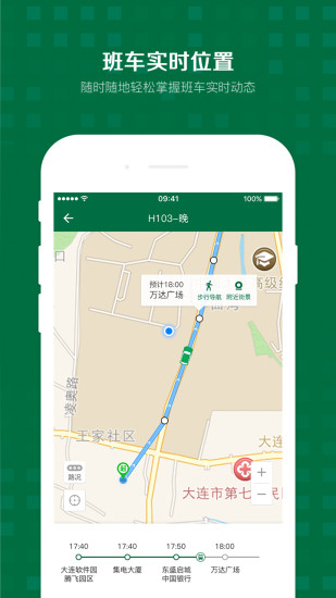 公交商务快线手机版v1.0.7 安卓版(2)