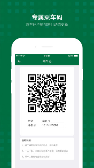 公交商务快线手机版v1.0.7 安卓版(4)