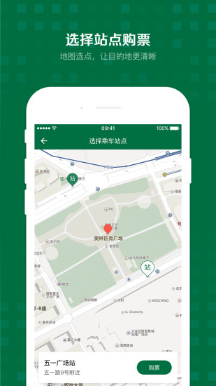 公交商务快线app
