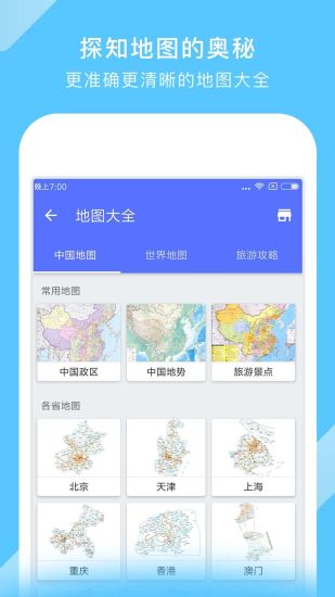 中国地图全图高清版v3.22.3(4)