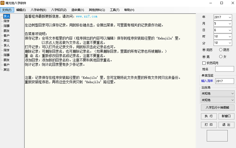 南方批八字官方版v9.1 最新版(1)