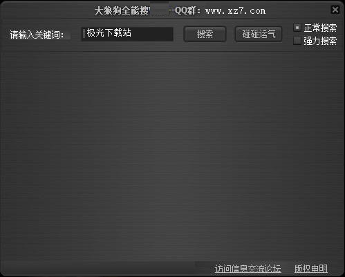 大狼狗搜索v1.1 最新正式版(1)