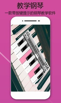 教学钢琴手机版(3)