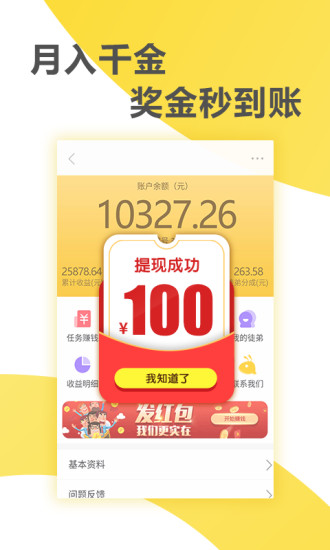 蚂蚁微赚app(3)