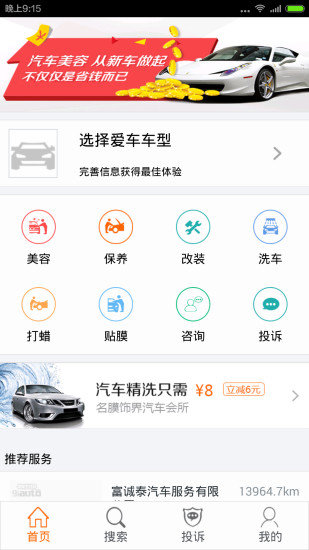 爱车生活网appv1.2 安卓版(2)