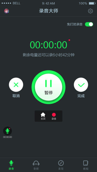 录音大师appv3.6.8(2)