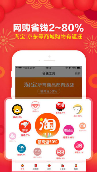 淘乐惠app(2)