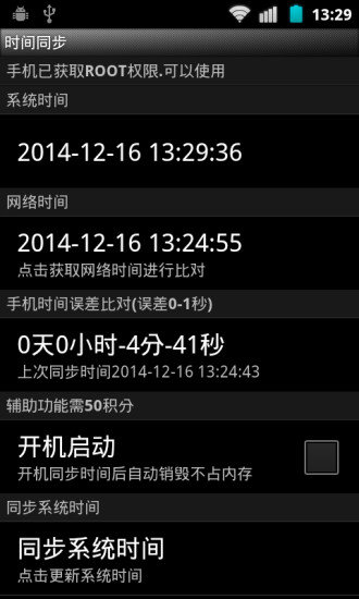 北京时间校准手机版v6.8 安卓版(1)