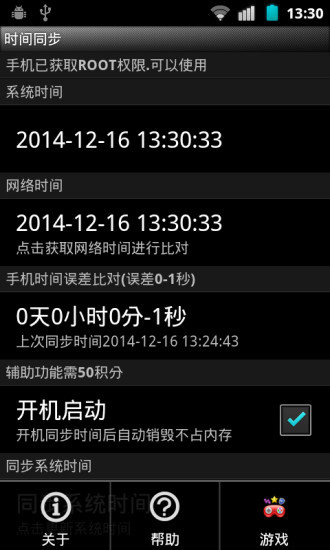 北京时间校准手机版v6.8 安卓版(2)