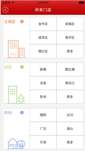 红旗连锁app