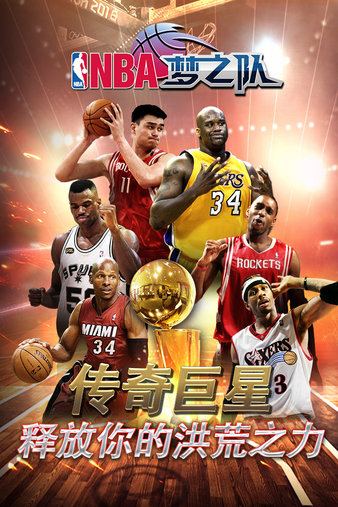 nba梦之队3手游v0.3.0 安卓版(3)