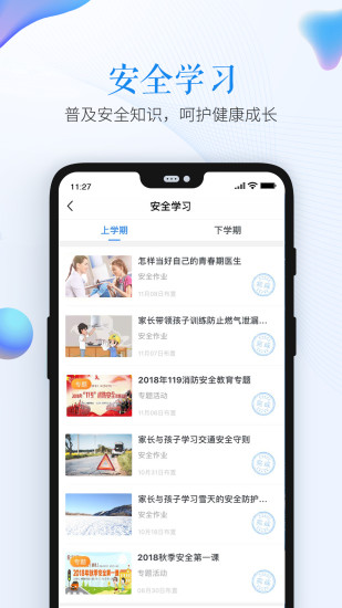 绍兴市安全教育平台app(3)