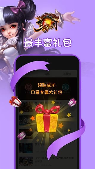 口袋梦三国app