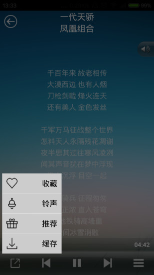 蒙古元素音乐app(3)
