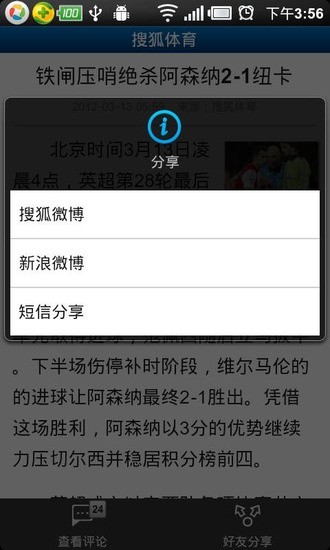 搜狐体育客户端v2.0.2 安卓版(3)