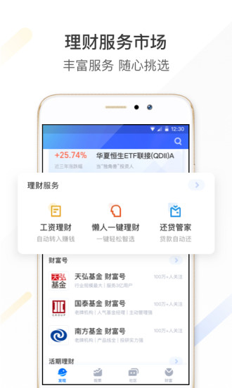 蚂蚁财富苹果版v8.2.1 iphone版(2)