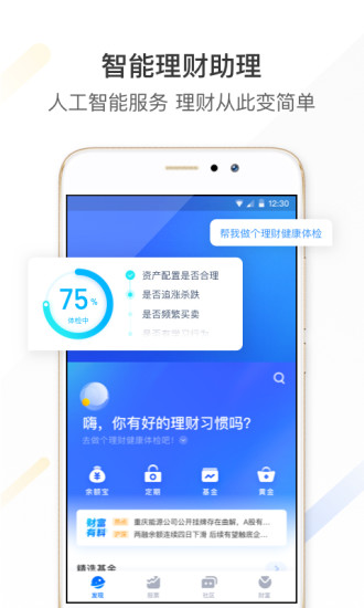蚂蚁财富手机版v8.7.4.1099(1)