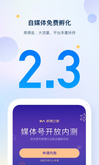 新媒之家appv2.3.1 安卓版(1)