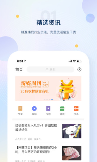 新媒之家app(2)