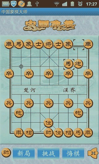 中国象棋大师单机版v1.5 安卓版(1)
