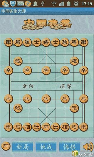 中国象棋大师单机版(3)