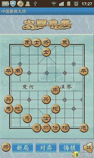 中国象棋大师单机版(4)